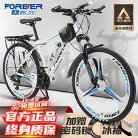 永久（FOREVER）山地车自行车成人男女青少年铝合金单车上班代步公路越野赛车 【铝架】版-白蓝三刀轮 24寸21速【身高145-170cm】