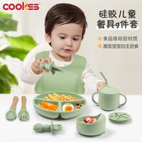 COOKSS儿童餐具套装新生儿礼盒宝宝餐盘婴儿碗牛奶杯硅胶叉勺9件套 儿童餐具套装9件套