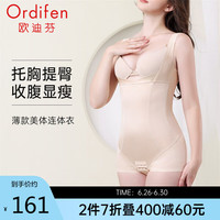 欧迪芬内衣连体塑身衣收腹美臀薄款美体衣女士平角 XE4303 肤色 2XL
