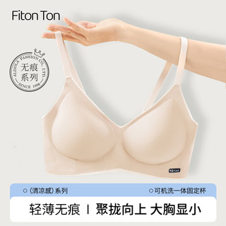 FitonTon无痕内衣女上托聚拢夏季薄款显胸小内衣收副乳固定杯无钢圈文胸罩 M/90-105斤-34/75