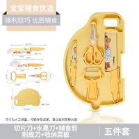 拜格婴儿辅食工具全套儿童菜板砧板可收纳菜刀水果削皮刀辅食剪刀套装 【黄】辅食工具5件套