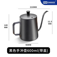 PAKCHOICE手冲咖啡壶挂耳长嘴细口壶不锈钢家用咖啡器具套装水壶咖啡过滤杯 600ML 黑色【带盖保温款】 600ml