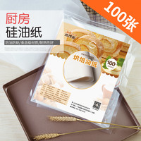 杰凯诺(Jekero) 烘焙配件硅油纸 韩式烧烤烘焙油纸35*25cm油纸 饼干蛋糕油纸 100片