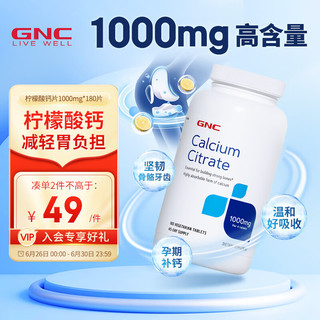 GNC 健安喜 柠檬酸钙片 1000mg 180片