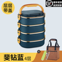 八财德国品质多层保温饭盒多层大容量便携带盖保温便当盒 斐钻蓝4层 4层 3.6L