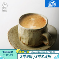 九土手工咖啡杯陶瓷杯碟组日式粗陶咖啡杯子复古咖啡套具简约意式 圆耳把手款
