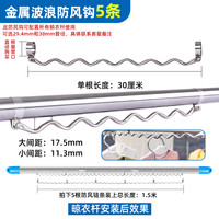 艾格玛不锈钢伸缩晾衣杆室外阳台晒衣杆免打孔单杆晾衣架龙门架挂衣杆 防风链条5支装【不含杆子】