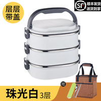 八财德国品质多层保温饭盒多层大容量便携带盖保温便当盒 珠光白3层 3层 2.7L