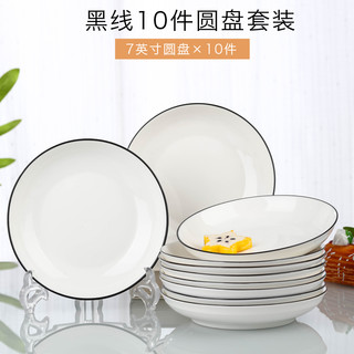 云鸿陶瓷盘子菜盘家用陶瓷简约清新创意装菜碟子套装餐具 8英寸圆盘6个(黑线)