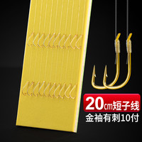 飓利强 成品短子线双钩绑好20cm白条马口鳑鲏溪石斑小杂鱼野钓溪流米钩 20cm 0.8号 -金袖有刺3号