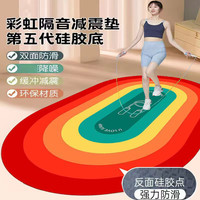 枫逸 彩虹跳绳减震垫隔音加厚瑜伽垫 彩虹80*160cm