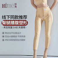 怀美一期吸腰腹大腿脂术后塑身裤强压抽塑腰塑形裤提臀收腹束身裤 肤色 XL
