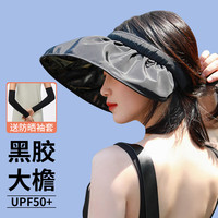 杜森纳(DUSENNA)防晒帽女遮阳帽夏太阳帽防渔夫帽贝壳帽 黑胶空顶贝壳帽 瑾瑜黑 瑾瑜黑+防晒袖套