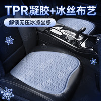 九乘（JIUCHENG）汽车坐垫夏季凝胶凉垫车载冰垫单片家用座椅通风透气垫 凝胶灰蓝