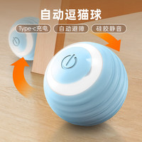 珍佑宠猫玩具自动逗猫球自嗨解闷电动逗猫棒磨牙小猫幼猫猫咪玩具 【智能逗猫】蓝色自动逗猫球