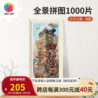 3D·JP成人高难度解压玩具全景平面拼图1000片猫装饰画泡面亿万之城