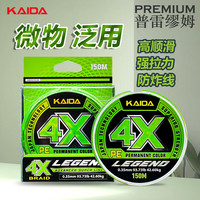 KAIDA4PE线微物路亚线远投顺滑耐磨大力马线强拉力路亚主线溪流鱼线 微物PE线 绿色 150米 绿色 1.5号