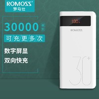 ROMOSS 罗马仕 充电宝30000毫安9V大容量18W双向快充PD闪充3A手机移动电源