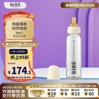 BIBS 玻璃奶瓶新生婴儿宝宝防胀气奶瓶225ml白色丹麦进口