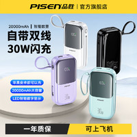 百亿补贴：PISEN 品胜 自带线20000毫安充电宝PD30w超级快充22.5w便携适用华为苹果