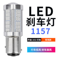 适用于别克 GL8 陆尊 改装LED透镜高亮爆闪刹车灯泡 老款GL8 陆尊刹车灯【102灯】1157常亮 单支装