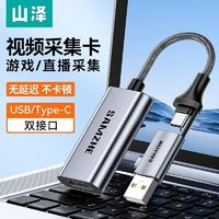 SAMZHE 山泽 USB/Type-C视频采集卡HDMI 4K高清手机笔记本电脑switch/PS4