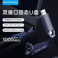 MOVE SPEED 移速 手机U盘 1000M/S 固态级传速手机电脑通用USB3.2 逸动Pro