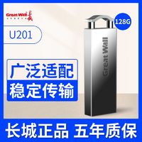 Great Wall 长城 U盘32GB手机电脑便携u盘两用大容量USB金属迷你高速优盘U201