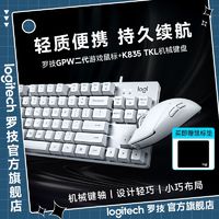 logitech 罗技 GPW二代无线游戏鼠标电竞狗屁王2代K835机械键盘青红轴办公