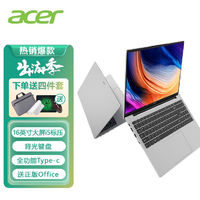 acer 宏碁 AL16 16英寸酷睿标压轻薄办公笔记本电脑金属外壳 背光