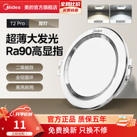 美的（Midea）超薄高亮节能筒灯LED高透光高显指双色温天花板走廊过道灯T2Pro 【T2 PRO】白-4W-6500K正白光