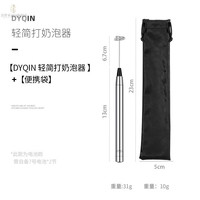 沃仕乐德国电动打泡器奶盖奶泡机咖啡起牛奶奶油打发搅拌棒小型手持迷你 DYQIN 轻简便携打奶泡器+便携袋