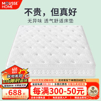 MOUSSE HOME 席梦思床垫乳胶椰棕独立弹簧软硬两用床垫子双人家用软垫1.8x2米 偏硬护脊（腰椎救星）厚22cm 1500mm*1900mm