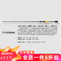 海伯天扬天系列轻量化高感度远投泛用路亚竿天杨天阳淡水鱼竿海博海泊 2.06m TY-C692ML 枪柄两节