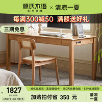 源氏木语实木书桌简约现代橡木办公桌书房电脑桌北欧一体家用桌子 白蜡木原木色书桌 1.2米
