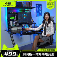 卓猫Z型电竞桌电脑桌台式家用电竞游戏桌简约卧室办公升降高度可调 单桌 140*70*65-80CM