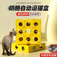 憨憨乐园猫玩具自嗨 逗猫电动自己玩解闷益智打地鼠 猫咪玩具自嗨解闷 【智能感应】中号 奶酪玩具盒
