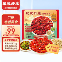 肥肥虾庄 x即食家油焖小龙虾 2-3人金牌套装 1.49kg/盒 武汉特色礼盒送礼品