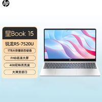 HP 惠普 星Book15 R5-7520U 1TB全新15.6英寸数字键盘轻薄商务笔记本