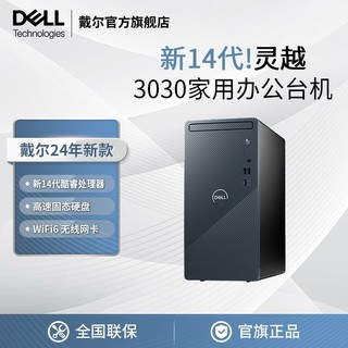DELL 戴尔 24款DELL戴尔灵越3030 14代i5/i7/DDR5游戏机电脑主机台式机机箱