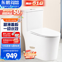 东鹏(DONGPENG) 抽水马桶坐便器家用虹吸式脲醛盖板全包座便器双旋劲冲一级水效 1级水效劲冲W2661-400坑距