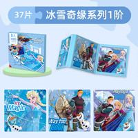 古部爱莎公主磁力拼图磁性冰雪奇缘艾幼儿童书女孩进阶玩具 【1阶】冰雪奇缘9+12+16片