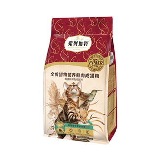 FREGATE 弗列加特 全价猎物营养鲜肉成猫粮 1.8kg（赠 试吃100g+冻干15g+猫条3支）