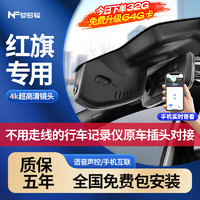 梦多福 红旗HS5/H5/H7/H6高清行车记录仪专车专用原厂款免接线