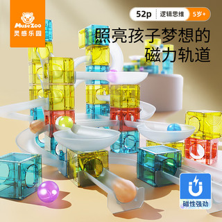 MUSEZOO灵感乐园儿童磁力块轨道积木益智拼装玩具六一大尺寸磁力片 50p智慧磁力轨道积木-初级版