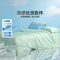 MERCURY 水星家纺 天丝四件套夏季家用宿舍床单被套舒适枕套床上用品