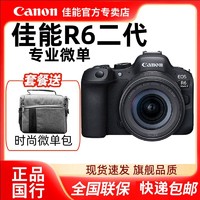 Canon 佳能 R6二代全画幅微单相机 高清 R6 Mark II专业级微单