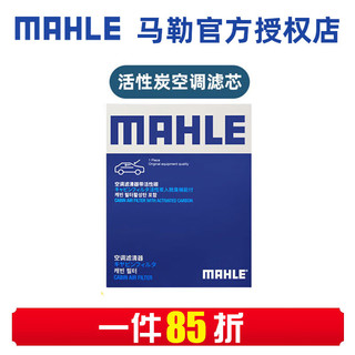 马勒（MAHLE）滤芯格滤清器保养套装 保时捷卡宴 活性炭空调滤芯 保时捷卡宴18-23款2.9T 3.0T 4.0T
