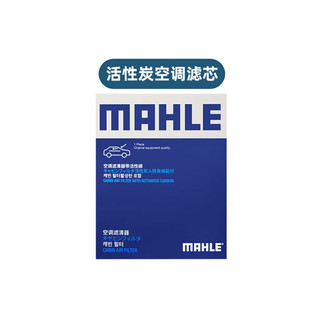 马勒（MAHLE）滤芯格滤清器保养套装 保时捷卡宴 活性炭空调滤芯 保时捷卡宴18-23款2.9T 3.0T 4.0T