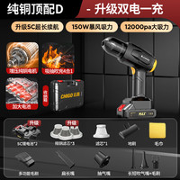 志高无线车载吸尘器家车两用多功能大吸力新能源桌面随手清洁除尘机 12000PA+双电+精钢滤芯*3+收纳箱